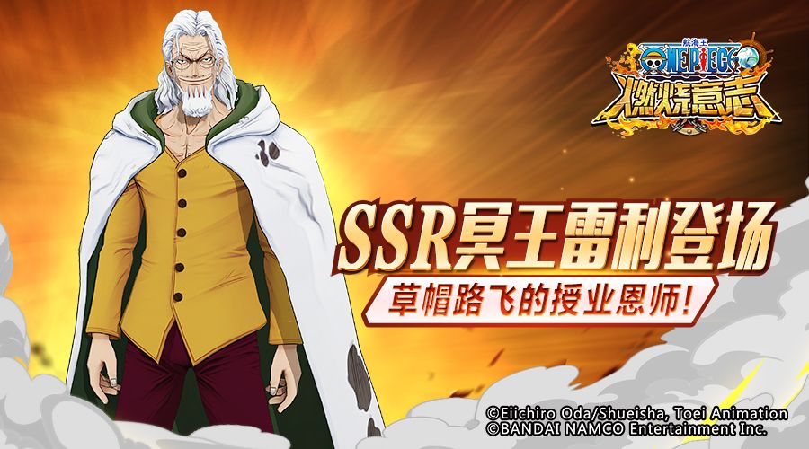 航海王燃燒意志雷利攻略 雷利技能搭配推薦