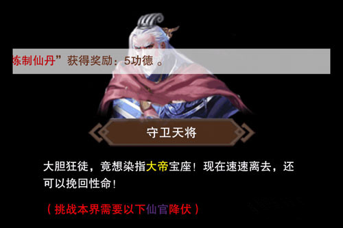 想不想修真功德車是什么？功德車進度怎么算？