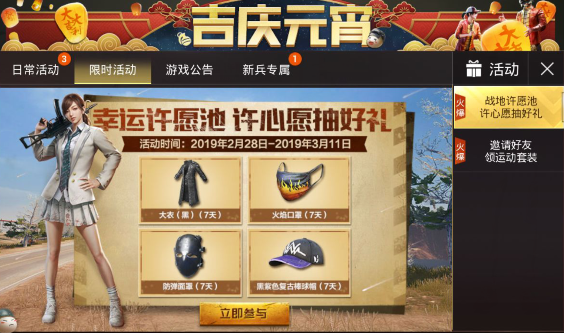 刺激戰(zhàn)場(chǎng)許愿池活動(dòng)怎么參加？許愿池活動(dòng)內(nèi)容及地址分享