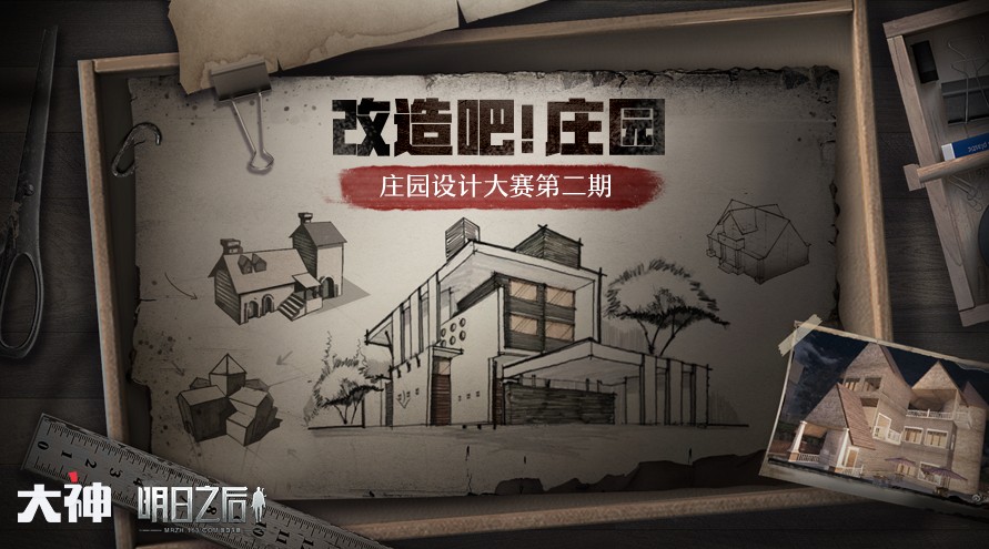 明日之后第二屆莊園設(shè)計(jì)大賽開啟 千元等你來拿