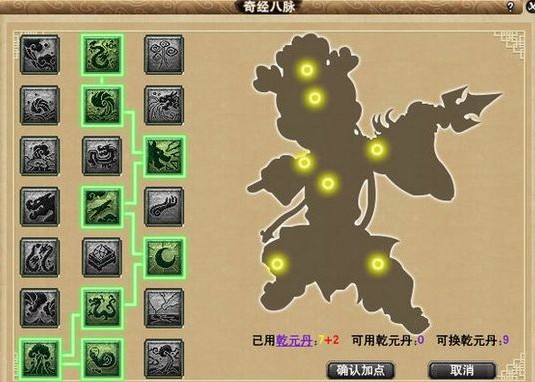 夢幻西游手游第二套奇經(jīng)八脈怎么開啟？奇經(jīng)八脈第二套攻略