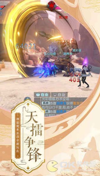 蒼穹傳之武道乾坤手游下載最新正式版截圖3