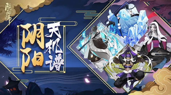 陰陽師新御魂怎么用？3月新登場(chǎng)御魂解析