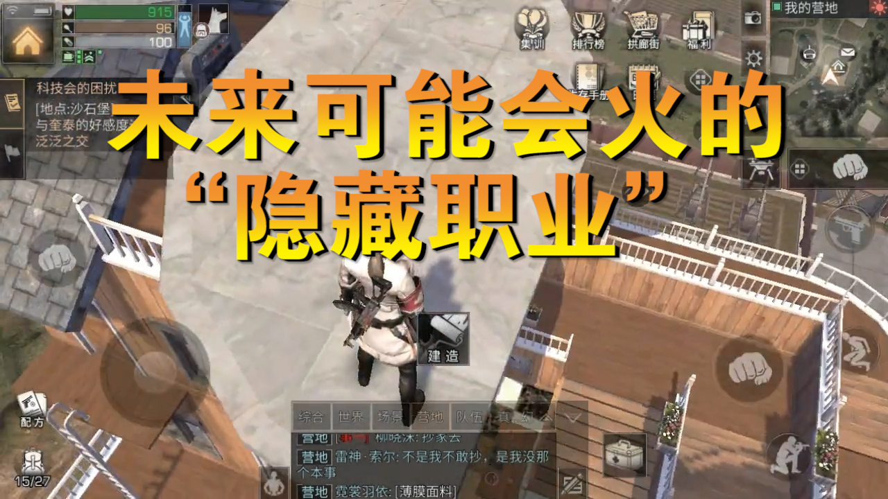 明日之后：隱藏的幻神職業(yè)？能克制所有玩家，還能不能友好的玩耍