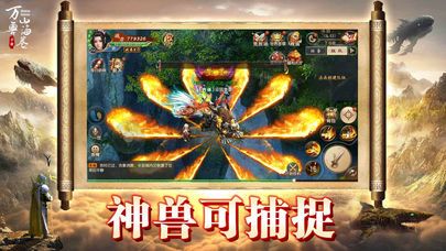 萬獸山海卷正版手游安卓下載截圖1