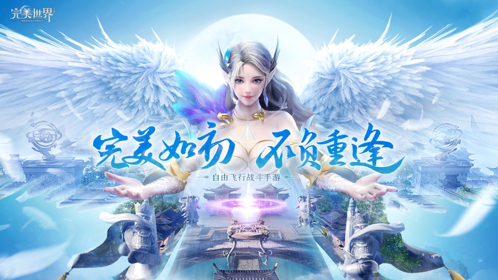 Fiy with me！《完美世界》攜手川音才子陳柯宇打造游戲同名金曲