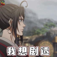 劇透