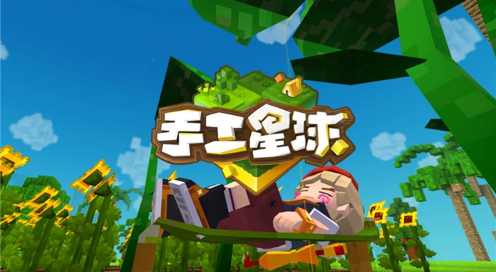 3月12日植樹節(jié) 《手工星球》陪你一起來種樹！