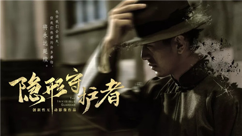 隱形守護(hù)者