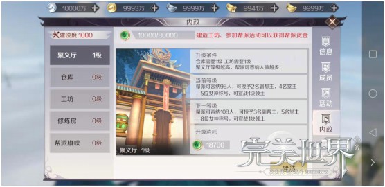 完美世界手游幫派資金怎么用 幫派資金使用攻略