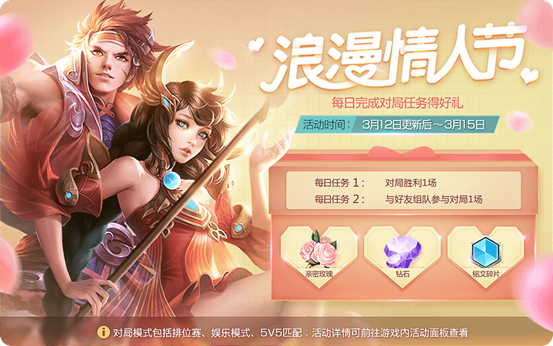 王者榮耀白色情人節(jié)活動開啟：2019白色情人節(jié)得浪漫好禮！