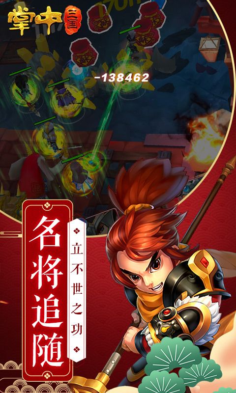 掌中三國安卓游戲版截圖2