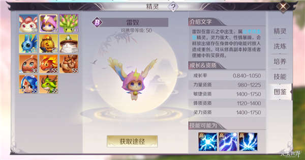 完美世界手游法術精靈哪個好 法術攻擊精靈職業(yè)搭配推薦