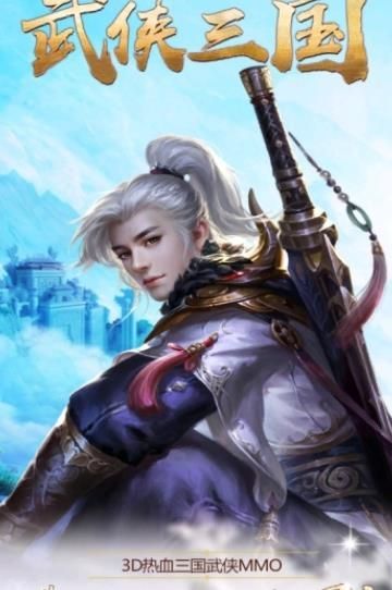 武俠三國(guó)游戲最新正版截圖3