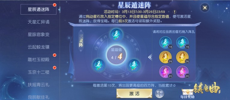 神龍現(xiàn)世 星光結迷陣 《鎮(zhèn)魔曲》星生異象活動上線
