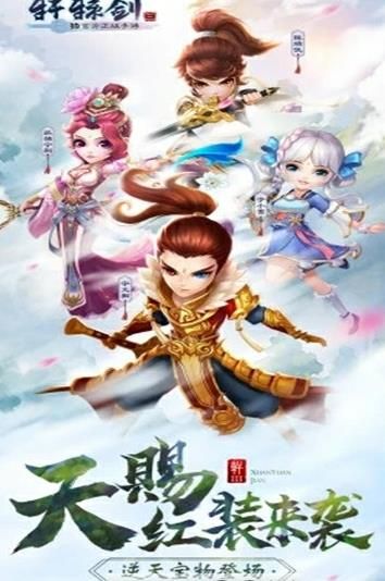 軒轅劍3之捉妖記手游安卓安卓版截圖2