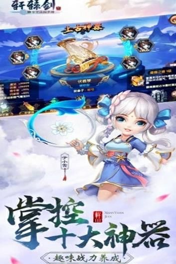 軒轅劍3之捉妖記手游安卓安卓版截圖5