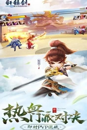 軒轅劍3之捉妖記手游安卓安卓版截圖3