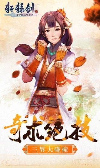 軒轅劍3單機(jī)版安卓手機(jī)版下載截圖4