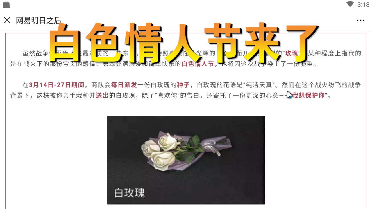 明日之后：帝國守護(hù)的迷之儀器是什么？白色情人節(jié)來襲！該表白了