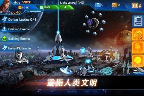 守望星際游戲安卓正式版截圖3