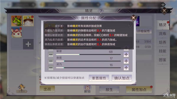 完美世界手游精靈資質(zhì)怎么看 什么資質(zhì)的精靈算好