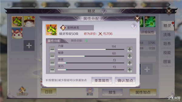 完美世界手游精靈怎么加點(diǎn) 不同類型精靈加點(diǎn)推薦
