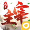 武靈主宰之太古八荒游戲安卓正式版