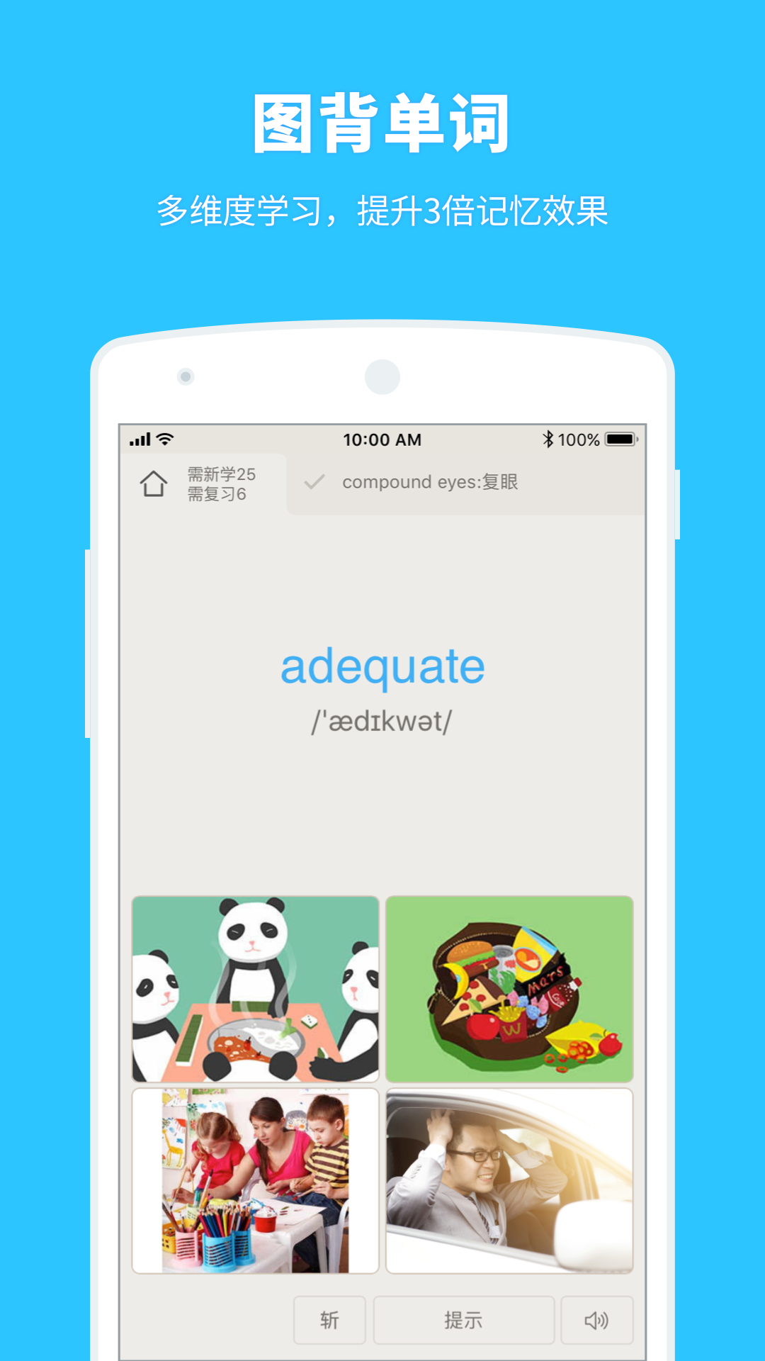 百詞斬app手機版下載截圖1