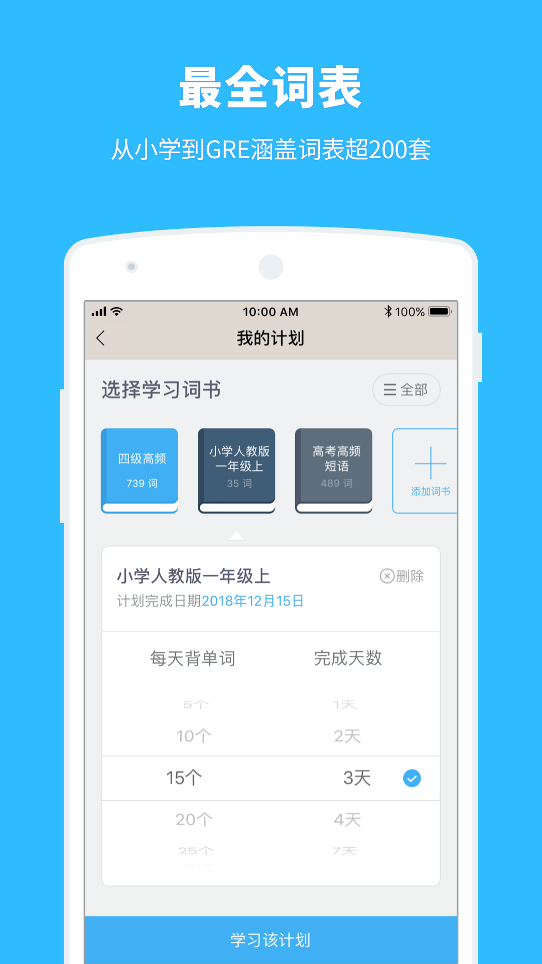 百詞斬app手機版下載截圖2