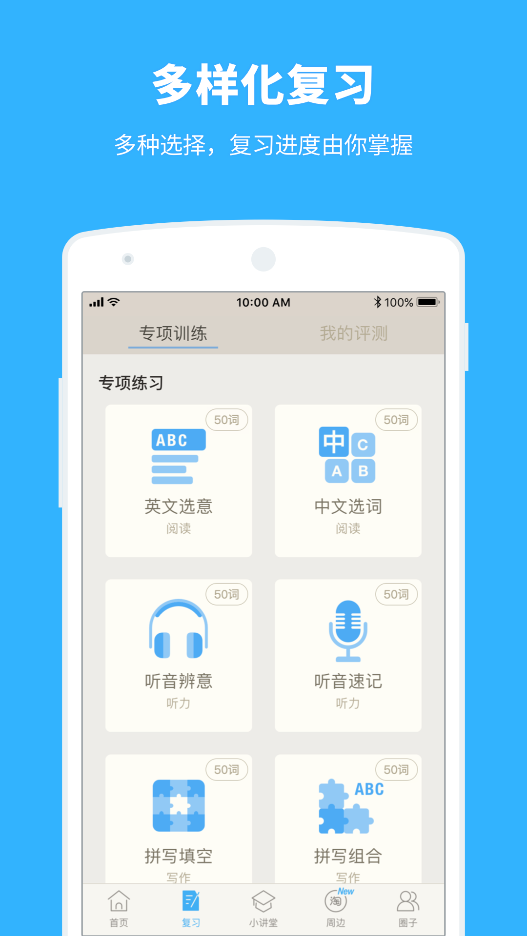 百詞斬app手機版下載截圖3