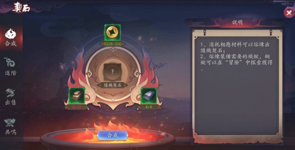 長安幻世繪契石組合推薦：契石組合怎么搭配好？