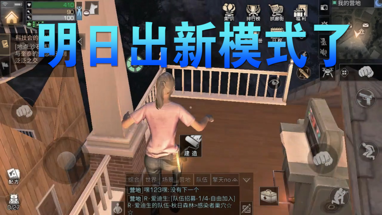明日之后：南希的青春一去不復(fù)返！新模式來襲！還可以定點爆破？
