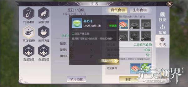 完美世界手游釣魚和烹飪先練哪個 生活技能哪個收益高