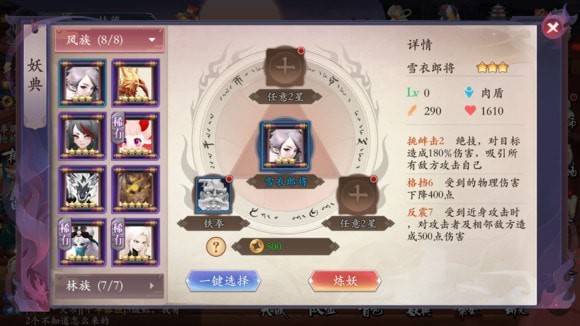 長安幻世繪妖典圖鑒大全：妖典合成表一覽