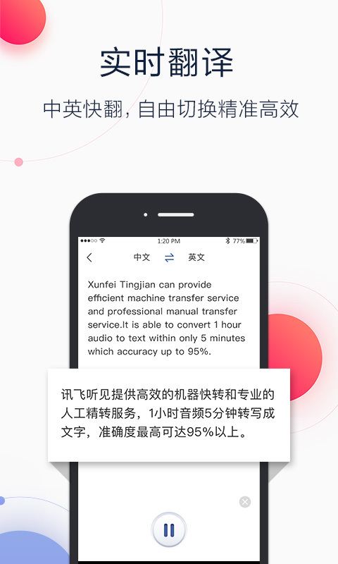 讯飞听见app手机版下载截图4: