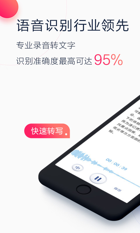 讯飞听见app手机版下载截图2: