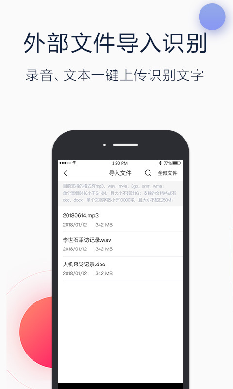 讯飞听见app手机版下载截图5: