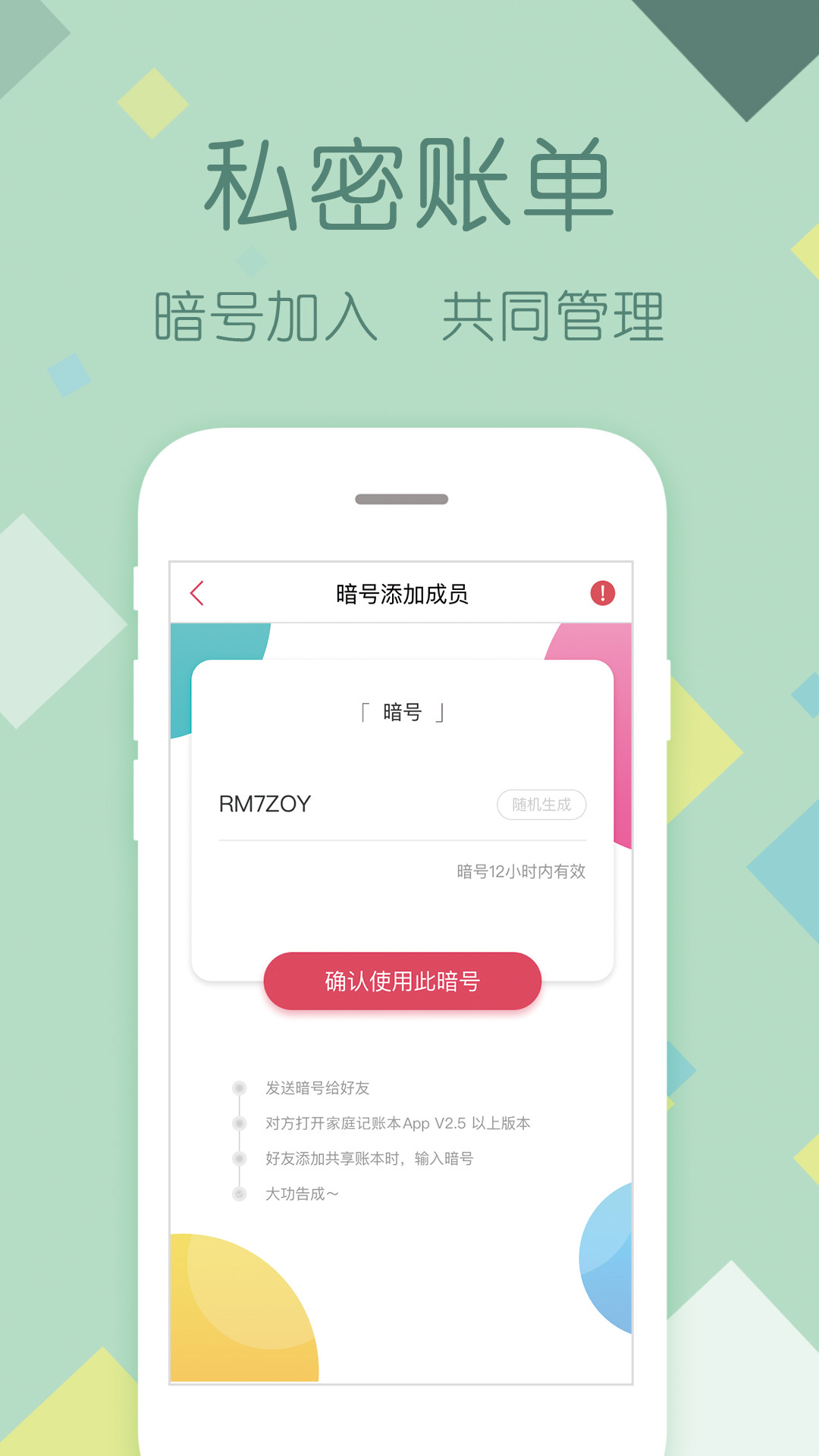 家庭记账app手机版下载截图2: