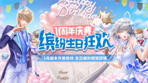 QQ炫舞手游一周年活動：3月16日開啟盛典，珍稀福利大派送