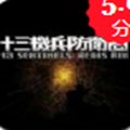 十三機兵防衛(wèi)圈中文游戲手游下載
