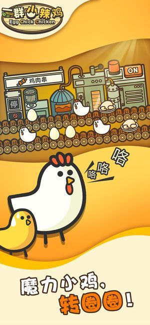 一群小辣雞游戲安卓下載正式版截圖1