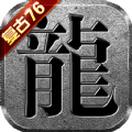 至尊單機(jī)傳奇手游安卓下載安卓版