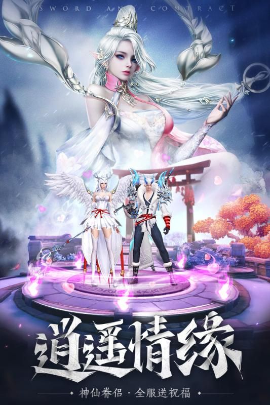 劍與契約手游安卓下載正版截圖2