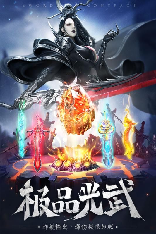 劍與契約手游安卓下載正版截圖3