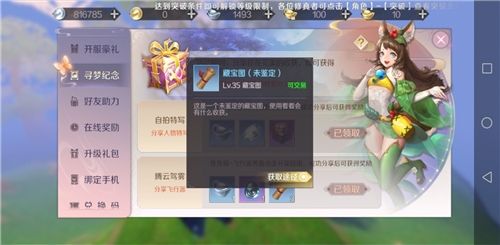 完美世界手游藏寶圖獲得方法