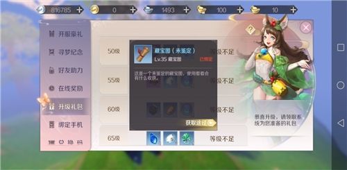 完美世界手游藏寶圖獲得方法
