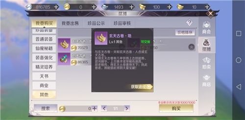 完美世界手游藏寶圖獲得方法