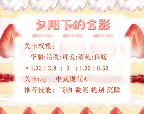 奇跡暖暖夕陽下的合影高分搭配：夕陽下的合影搭配攻略