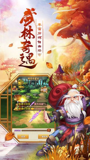 天下五絕最新武俠版手機游戲截圖3